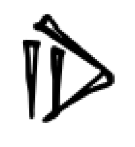 The cuneiform symbol for "ninda." It is meant to look like a bowl, but it is rotated ninety degrees counterclockwise.